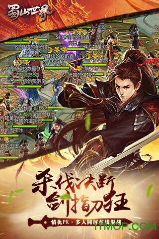 蜀山世界