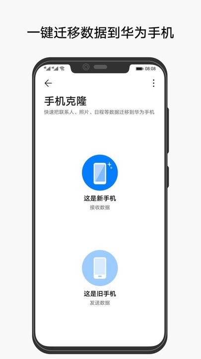 华为phone clone最新版