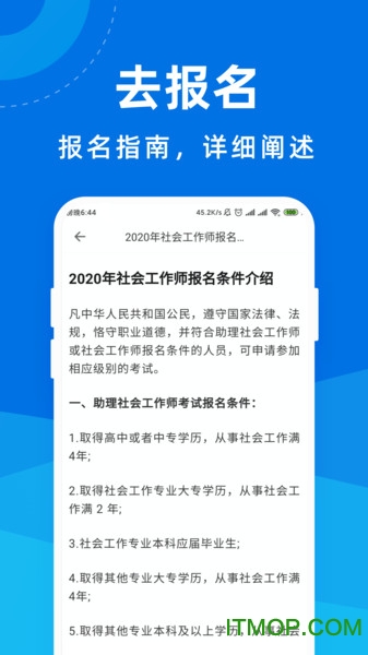 社会工作者宝典