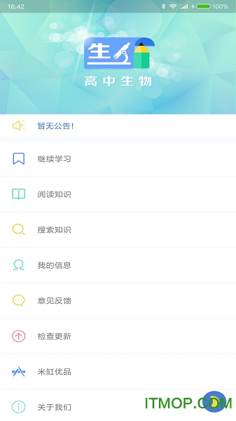 高中生