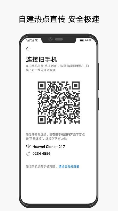 华为phone clone最新版