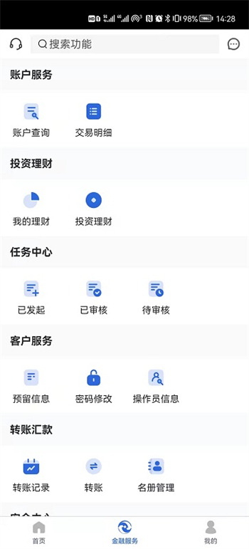 太仓农商行企业手机银行