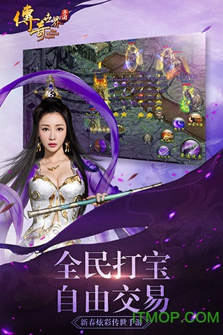 传奇世界