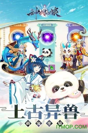 神剑仙旅微信qq版