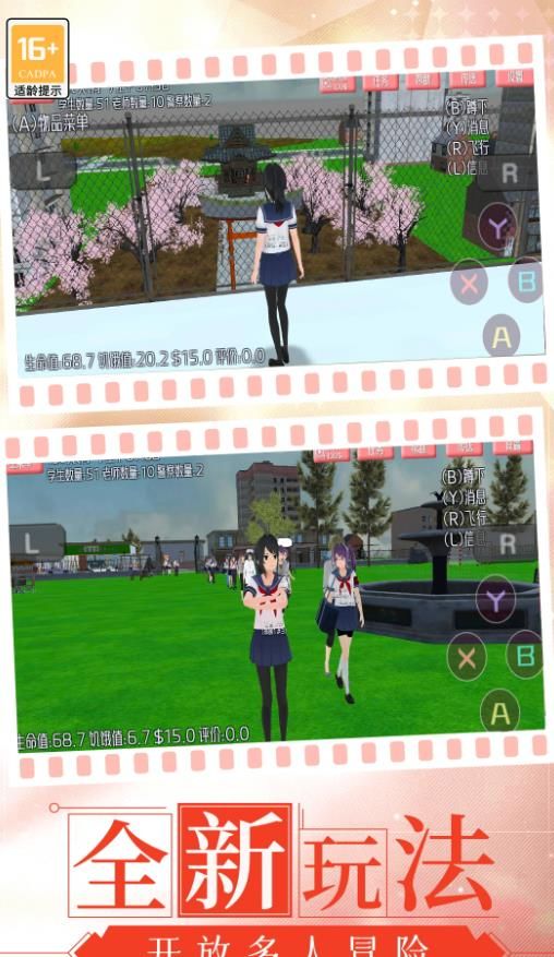樱校联机版