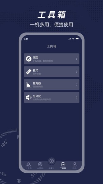 方位指南针app