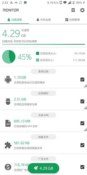 手机强力清理已付费版