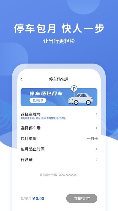 长阳停车