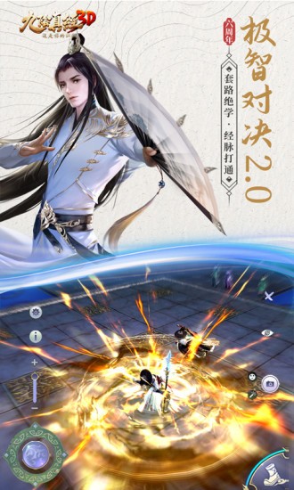 九阴真经3D