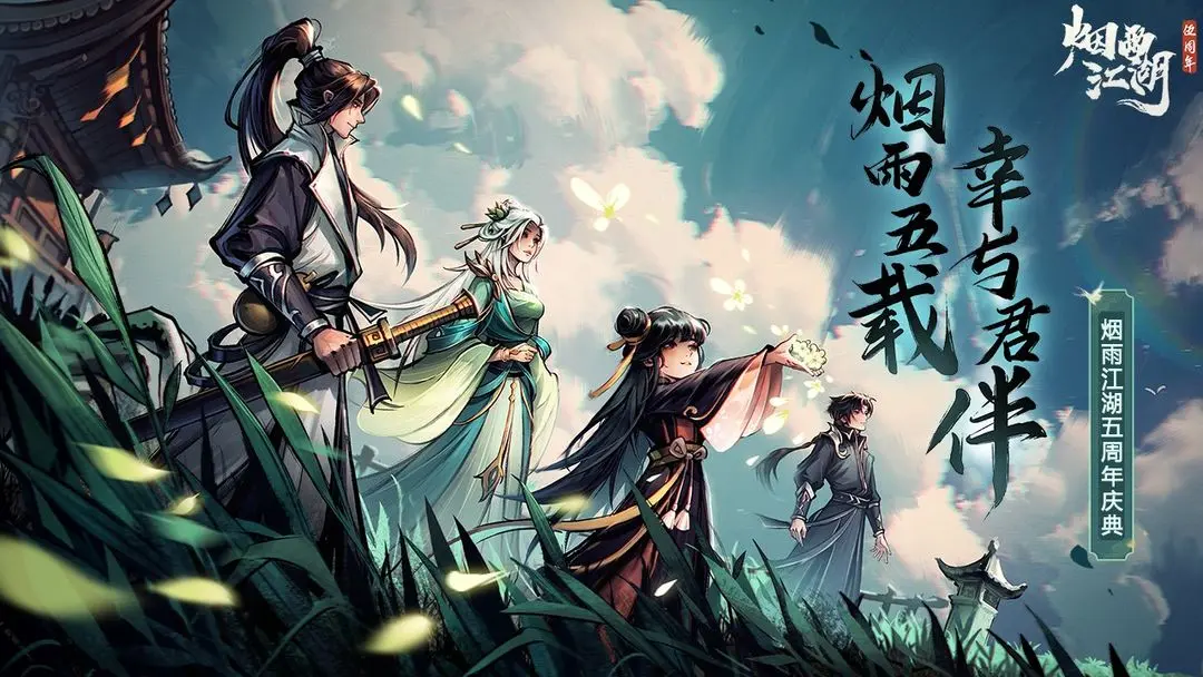 烟雨江湖九游版