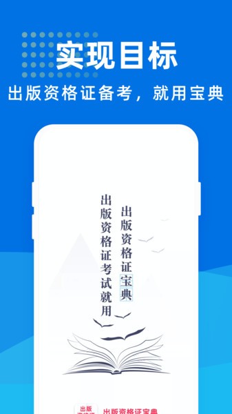 出版资格证宝典