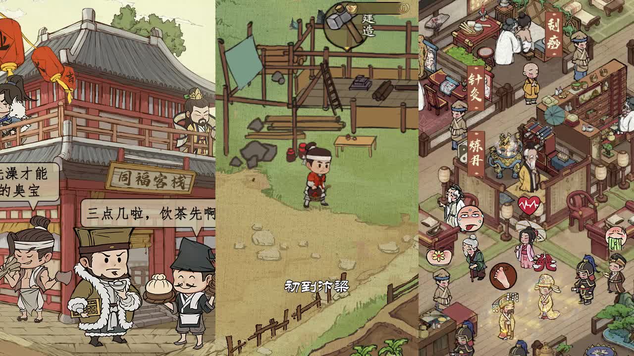 古风经营模拟器