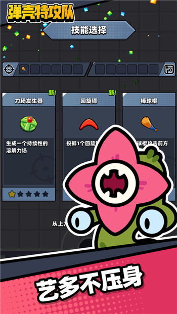 弹壳特工队不减反增版