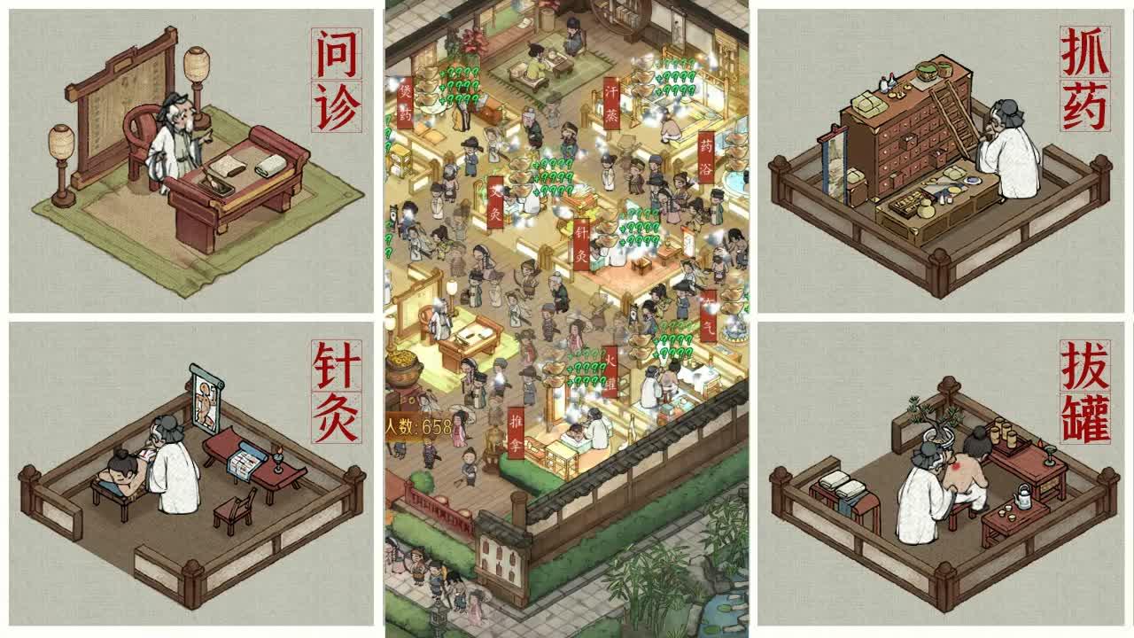 古风经营模拟器