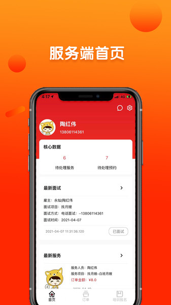 巧当家服务端