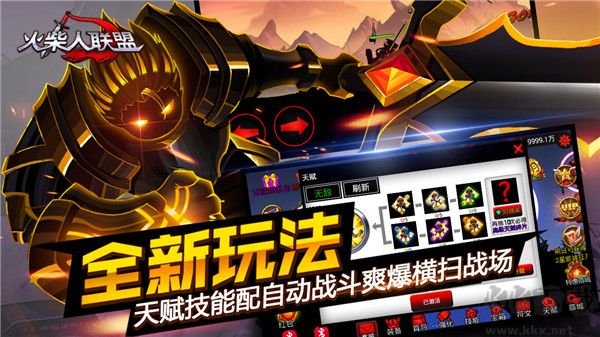 火柴人联盟：竞技场