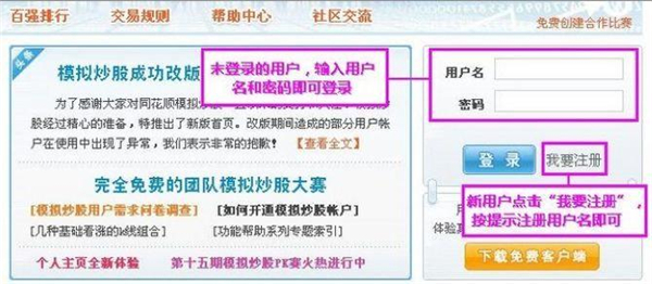 同花顺模拟炒股