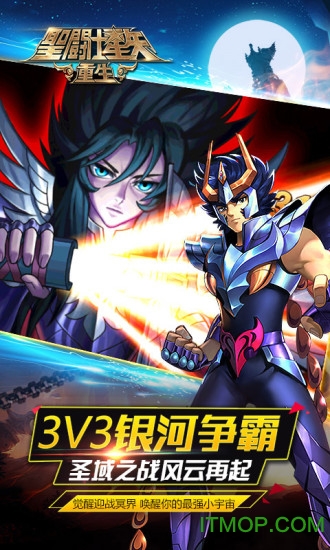 安峰版圣斗士星矢重生手游