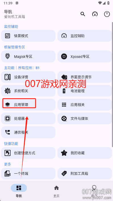 爱玩机工具箱