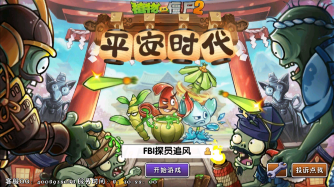 植物大战僵尸2返茂版