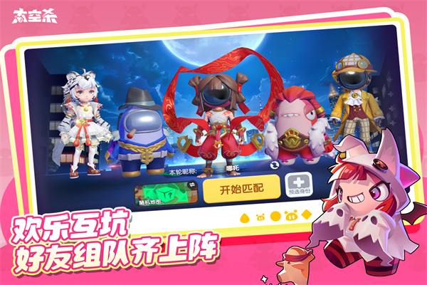 太空杀最新版