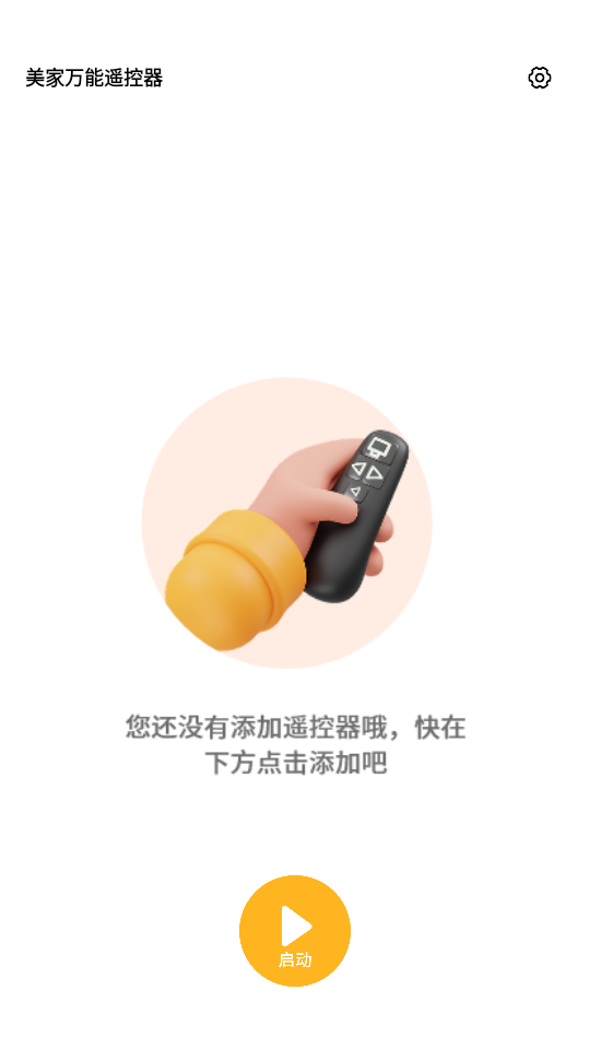 美家万能遥控器app