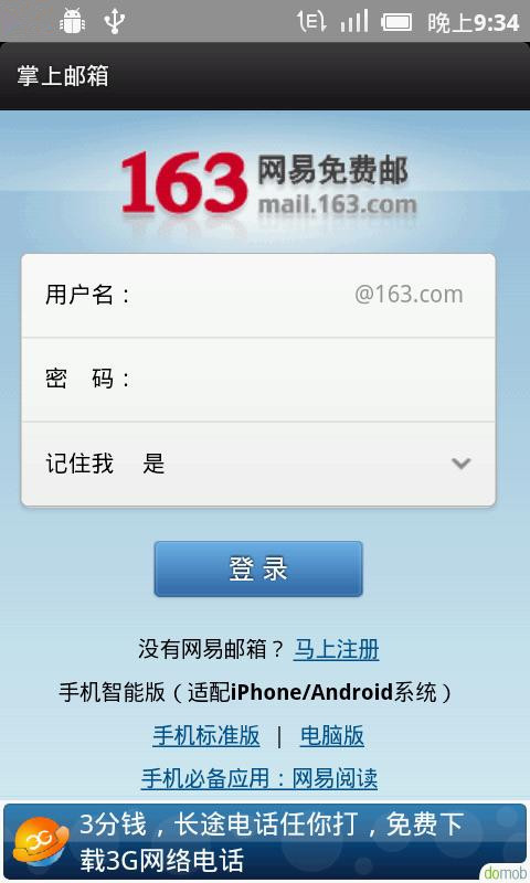 掌上邮箱