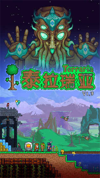 泰拉瑞亚1.4.3