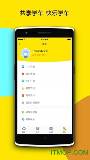 安纳共享学车