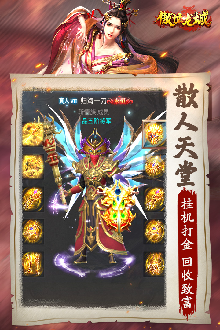 傲世龙城
