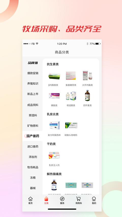 聚牧城