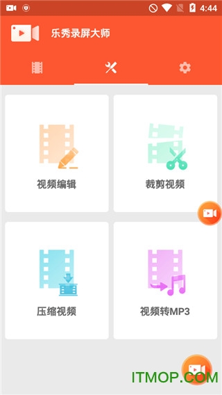乐秀录屏大师app专业版