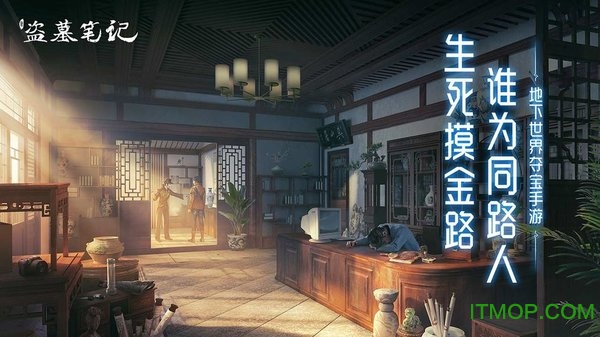 新盗墓笔记无敌版