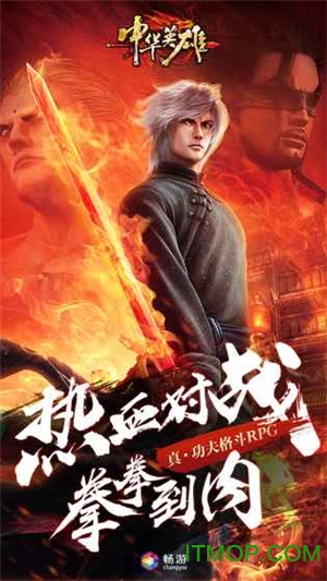 中华英雄官方版