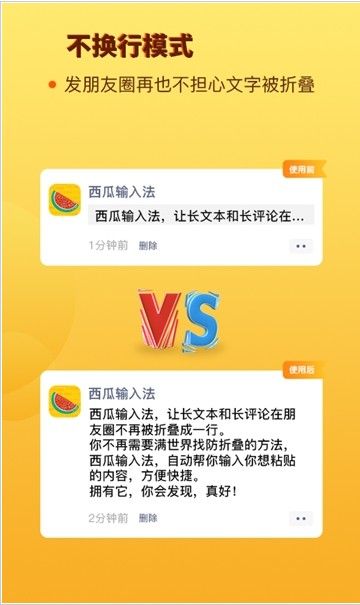 西瓜输入法 西瓜输入法