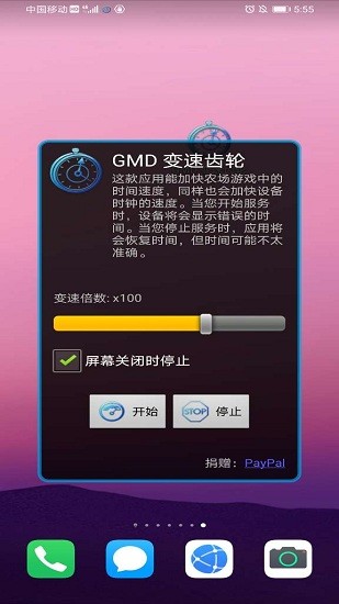 gmd变速齿轮免root最新版