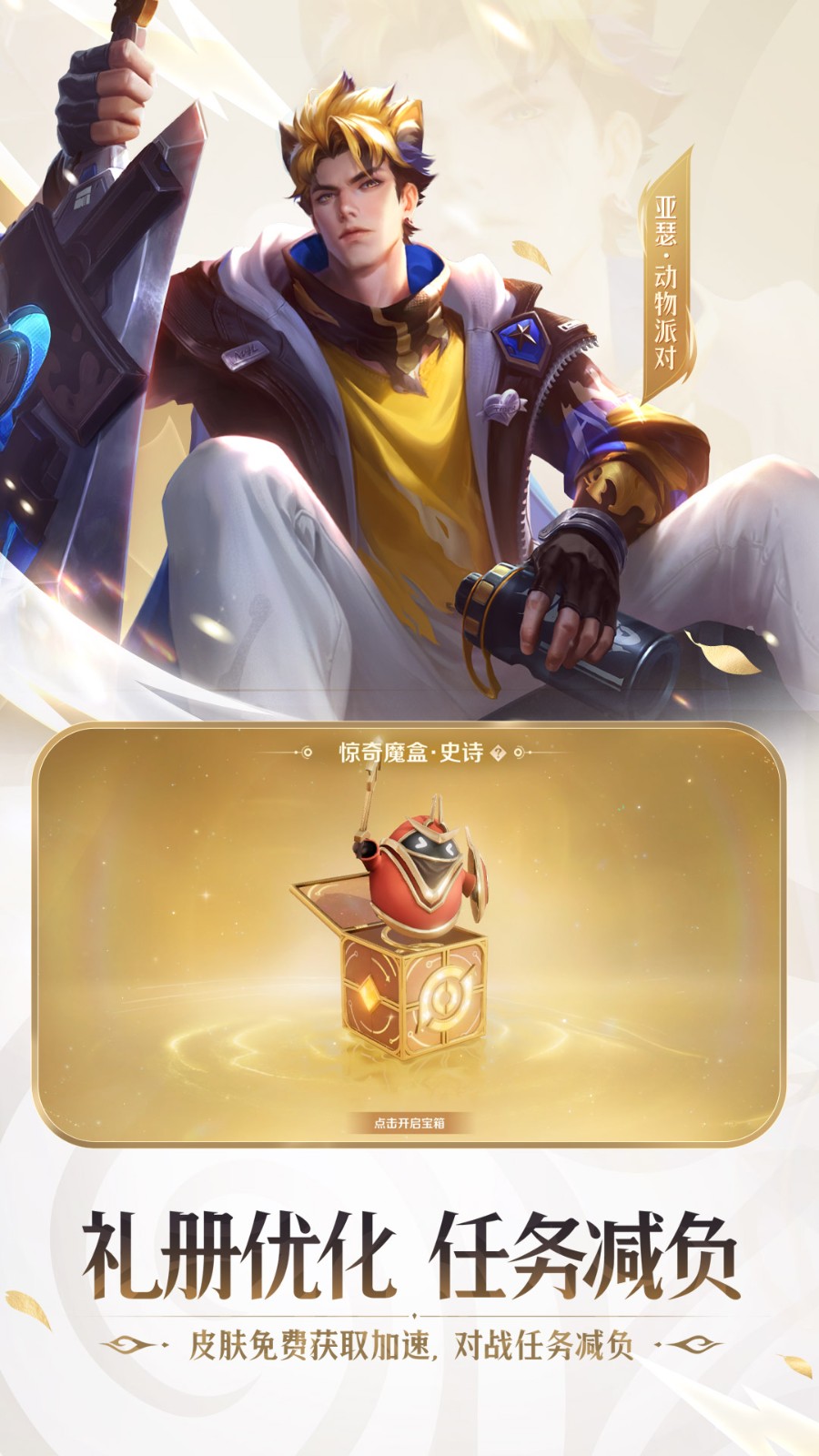 王者荣耀国际版