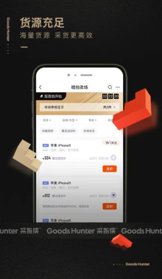采货侠