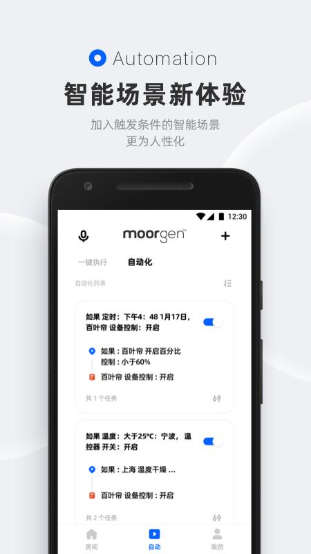 摩根无线智能app官方版