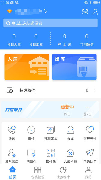星星快收