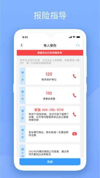 替替车主