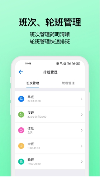 极简排班