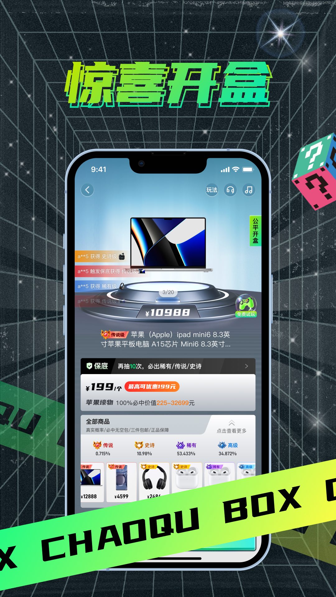潮趣盲盒