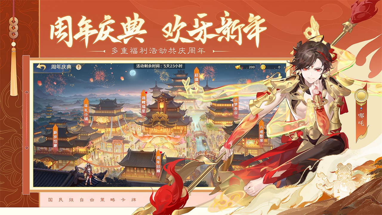 自在西游游戏官方