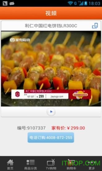 家有购物