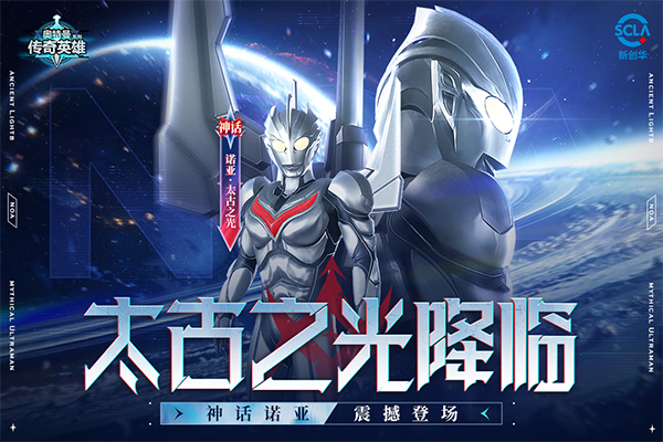 奥特曼传奇英雄无限版 奥特曼传奇英雄无限版