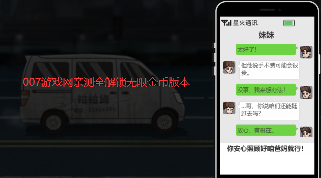 打工生活模拟器彩蛋恋爱手机版