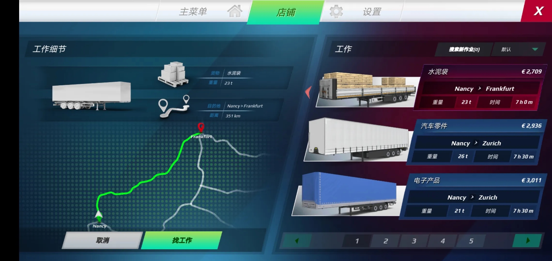 欧洲卡车模拟器3无限金币