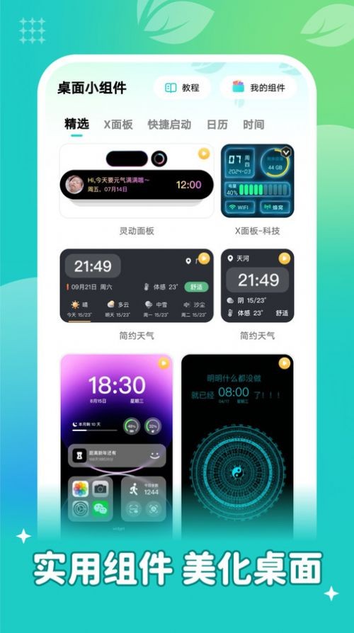 青藤壁纸免费