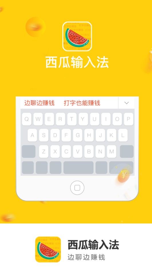 西瓜输入法
